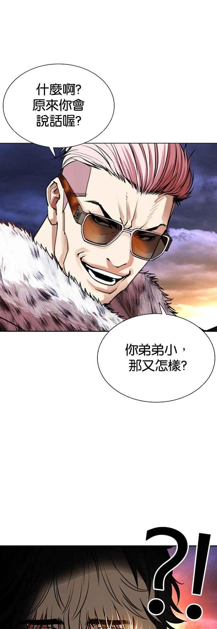 看脸时代 [第550话] 金甲龙的徒弟 [中] 第75页