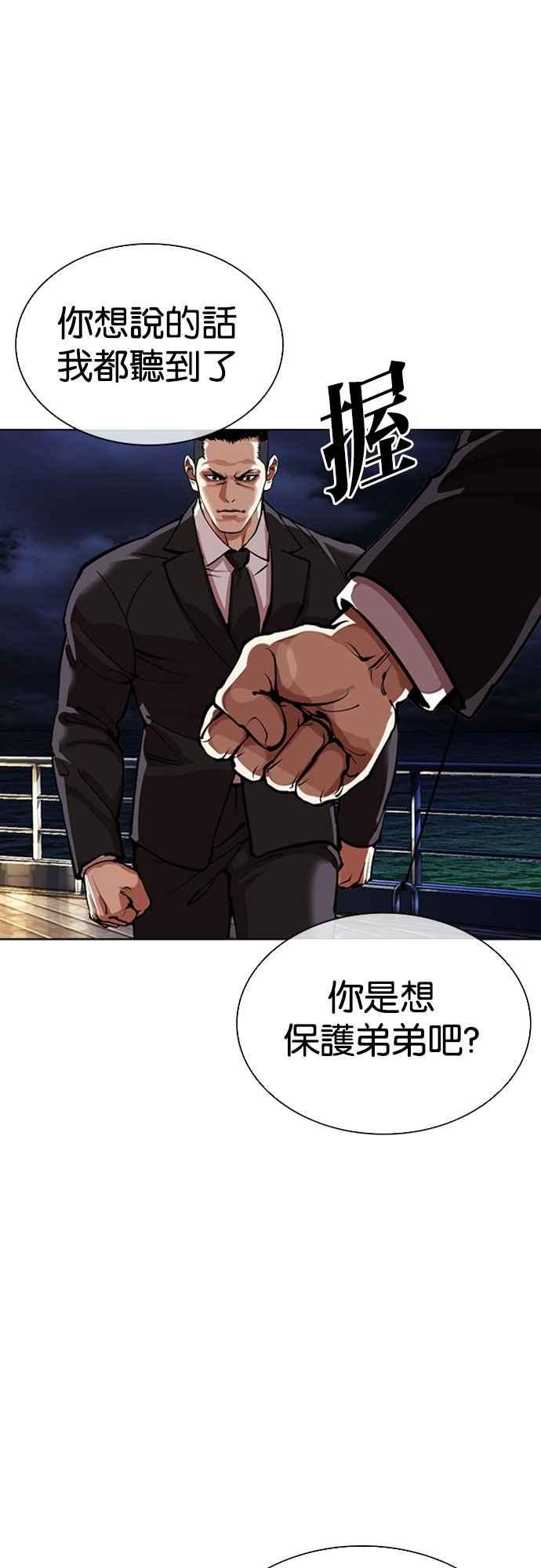 看脸时代 [第550话] 金甲龙的徒弟 [中] 第79页