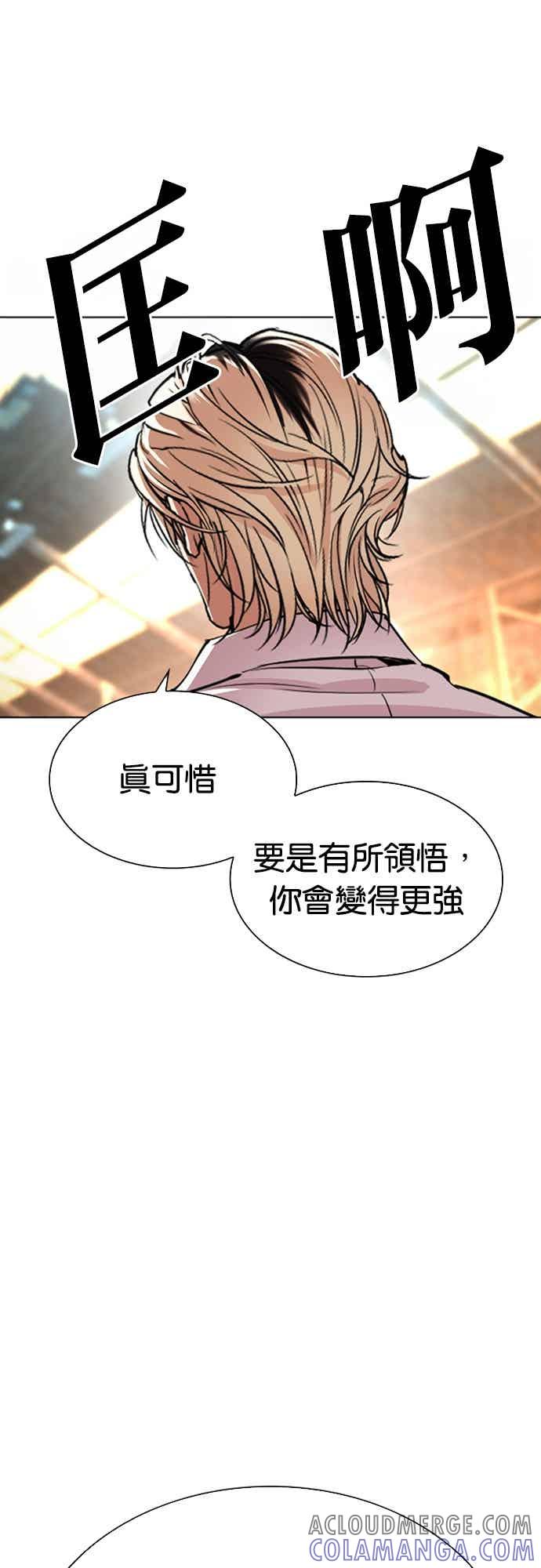 看脸时代 [第561话] 仁川 [04] 第33页