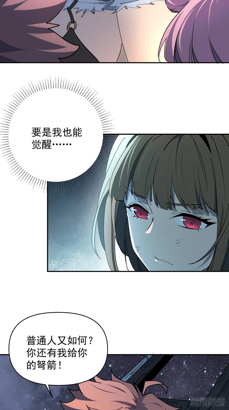 《全民逃荒，我的物品能升级》第05话 依依觉醒 第33页