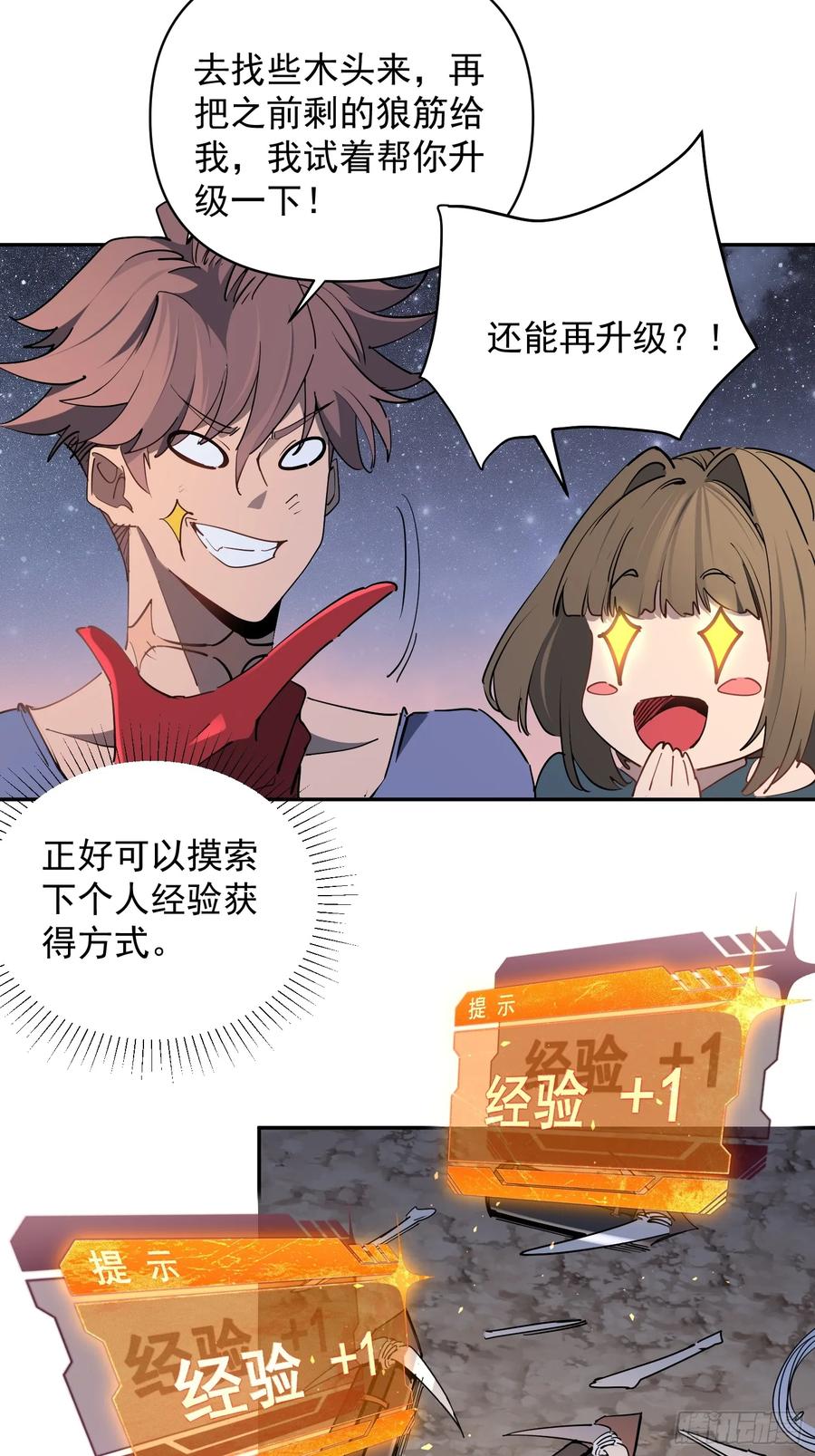《全民逃荒，我的物品能升级》第05话 依依觉醒 第35页