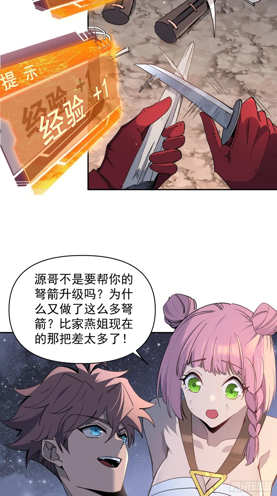 《全民逃荒，我的物品能升级》第05话 依依觉醒 第36页