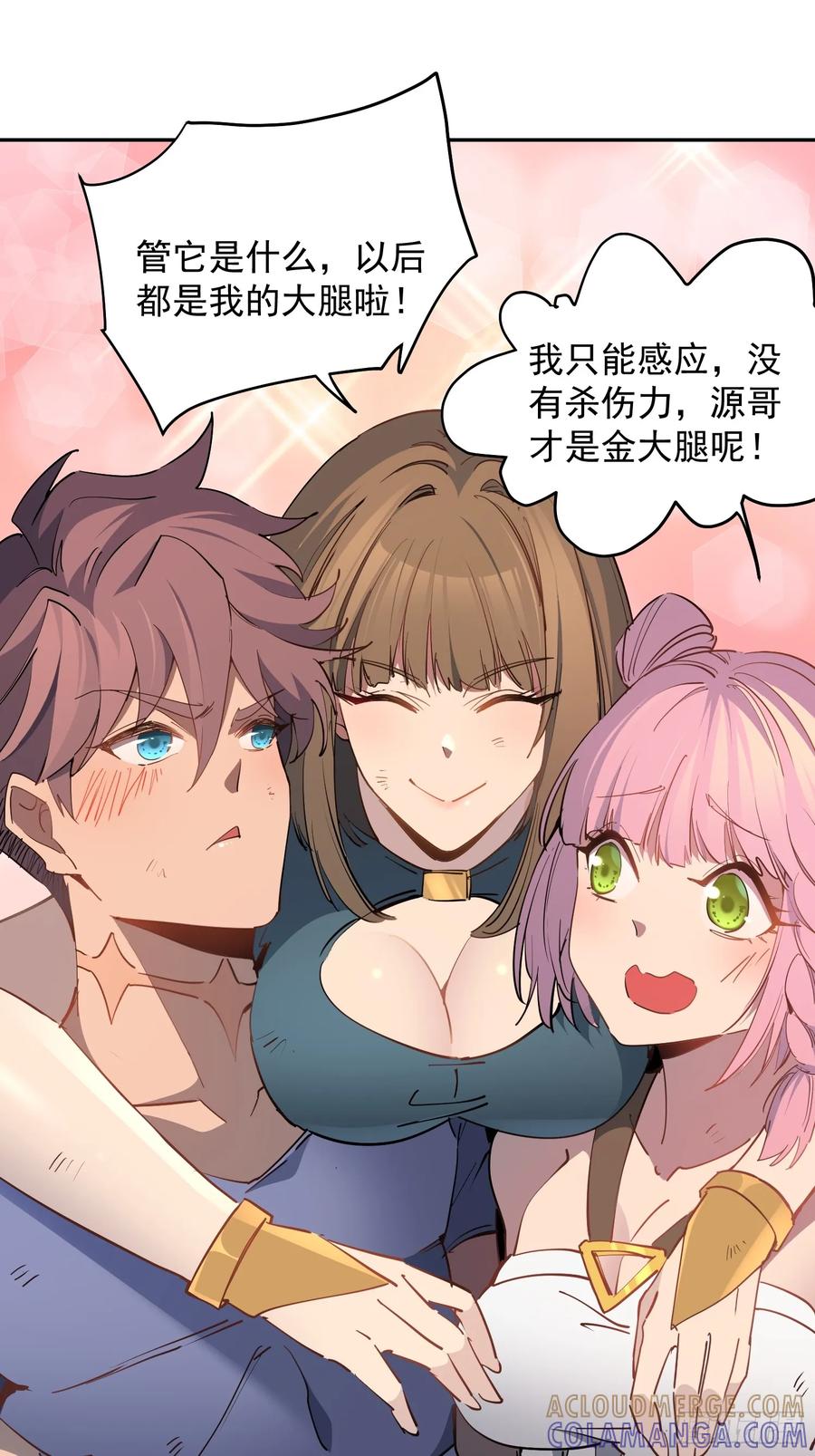 《全民逃荒，我的物品能升级》第05话 依依觉醒 第31页