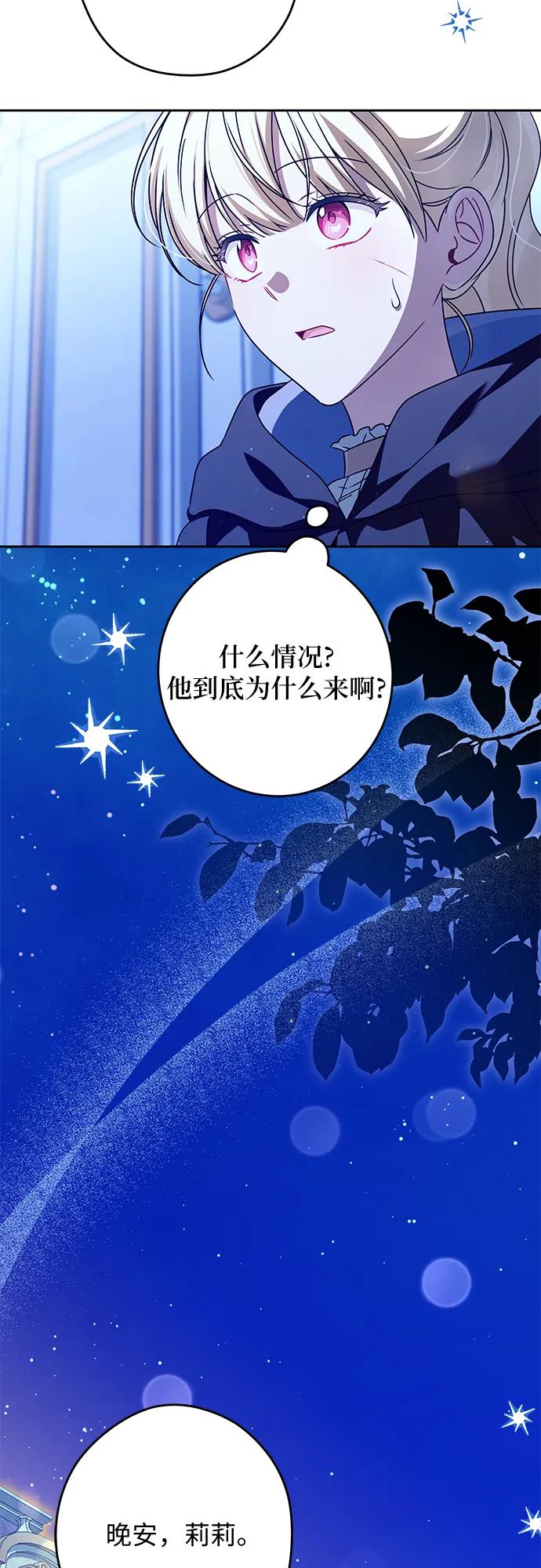 反派家族反对独立 第64话 第12页