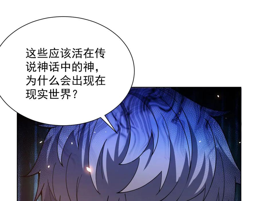 《我的诸神医院》第6话 初次神降 第92页