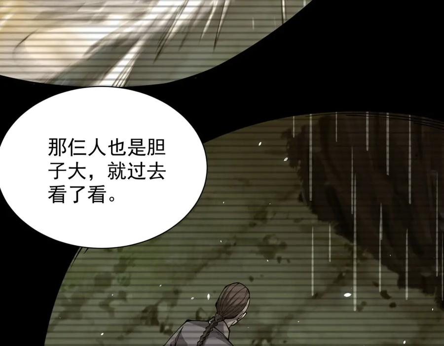 《我的诸神医院》第6话 初次神降 第111页
