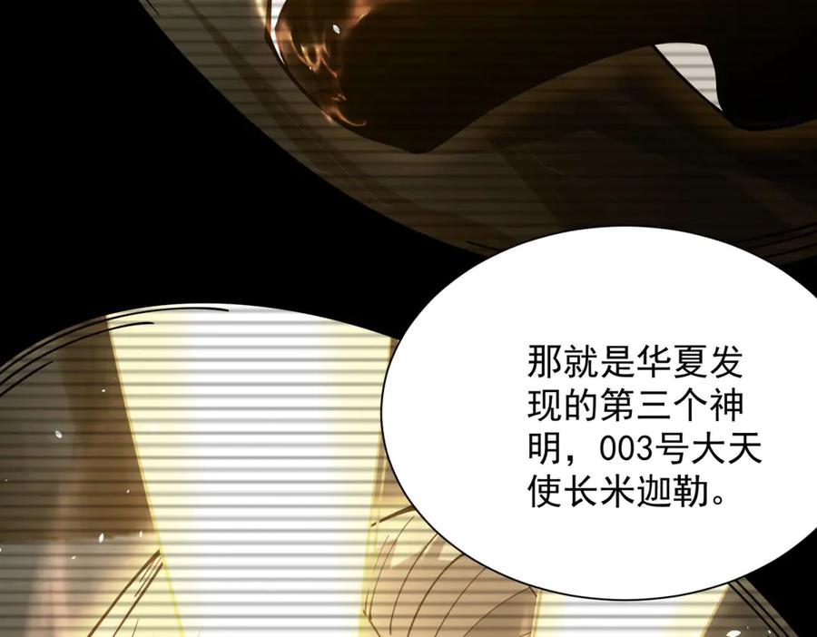 《我的诸神医院》第6话 初次神降 第119页