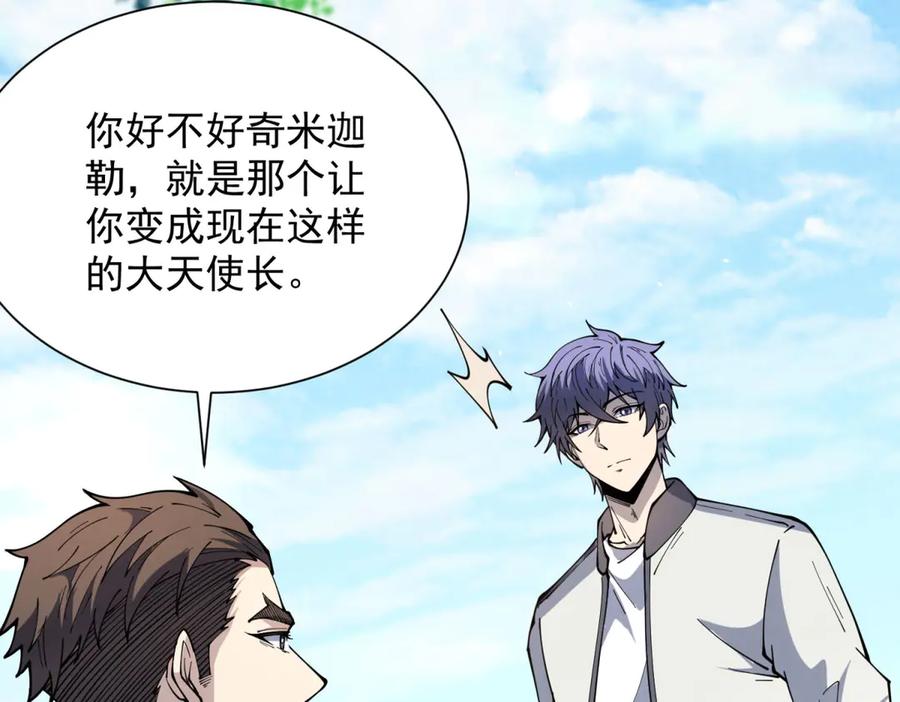 《我的诸神医院》第6话 初次神降 第83页