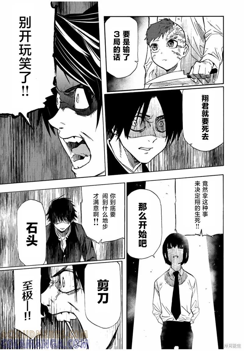 《十字架的六人》第72话 第7页
