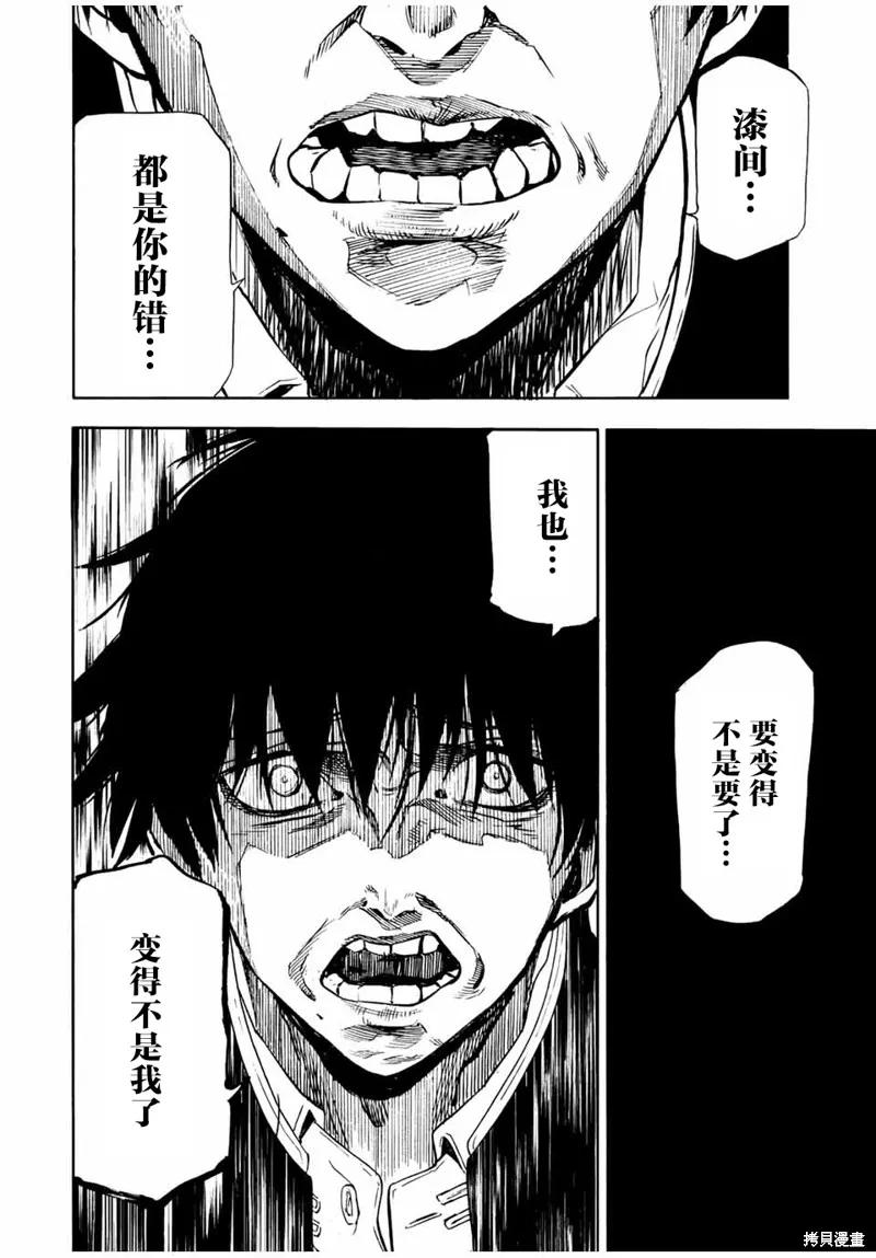 《十字架的六人》第72话 第2页