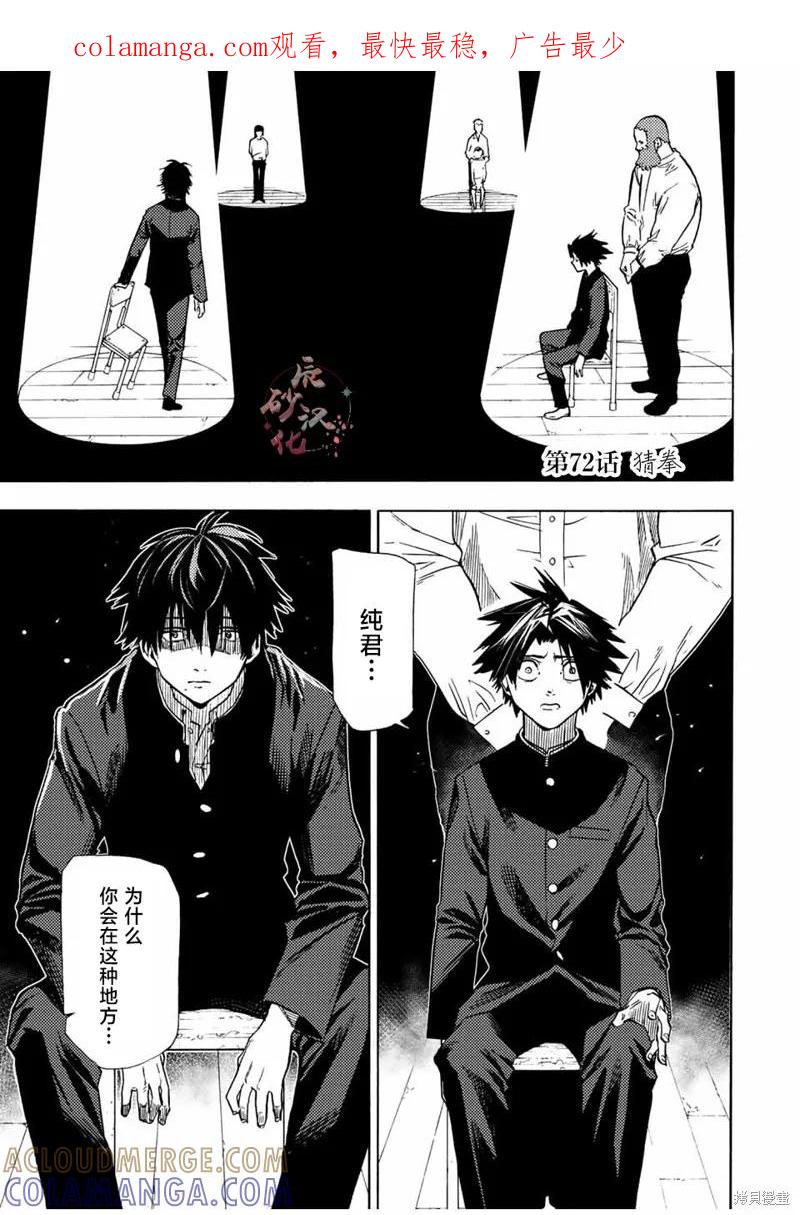 《十字架的六人》第72话 第1页