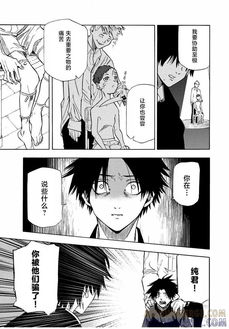 《十字架的六人》第72话 第3页