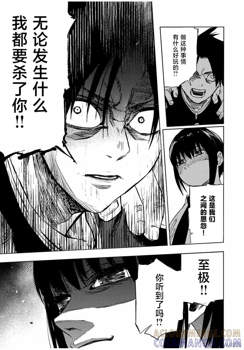 《十字架的六人》第72话 第5页