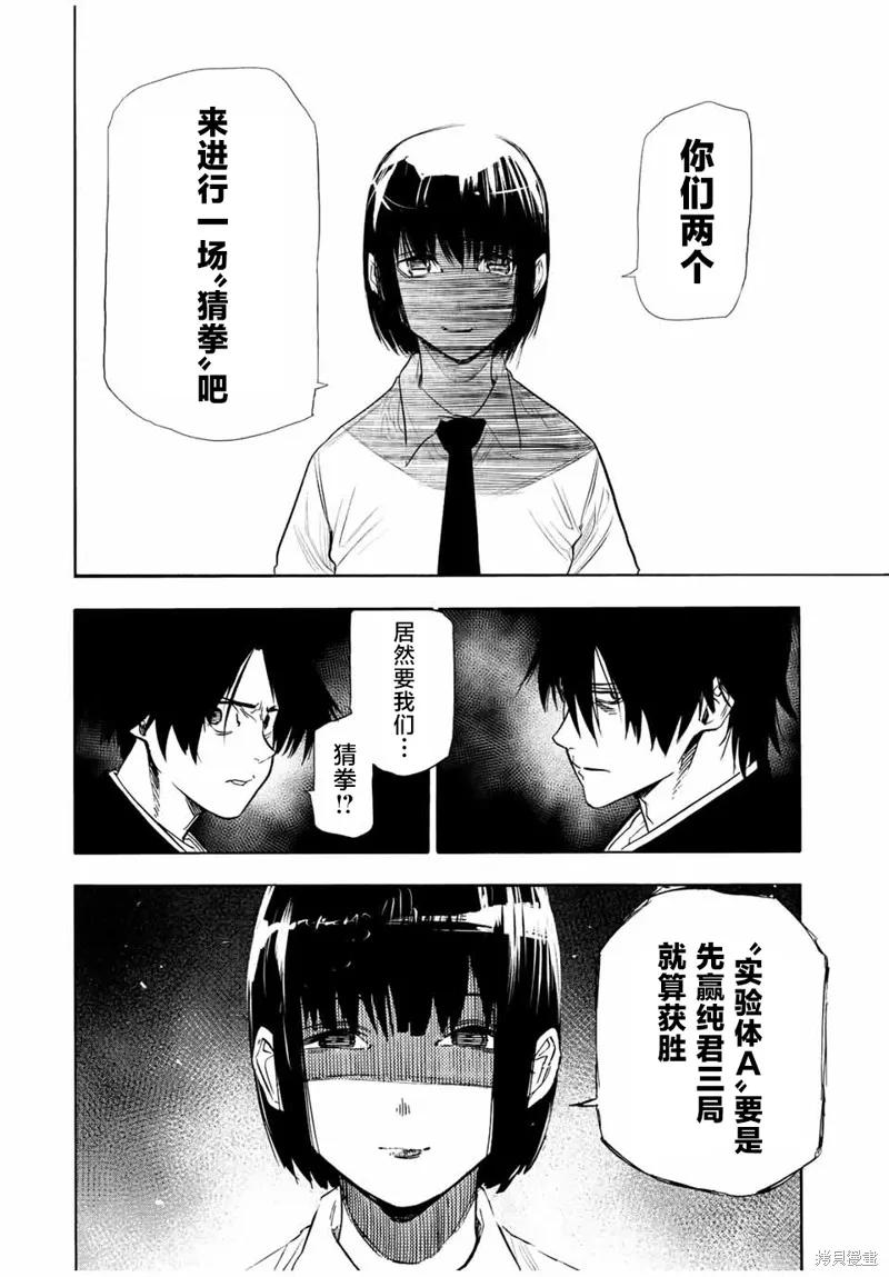 《十字架的六人》第72话 第6页