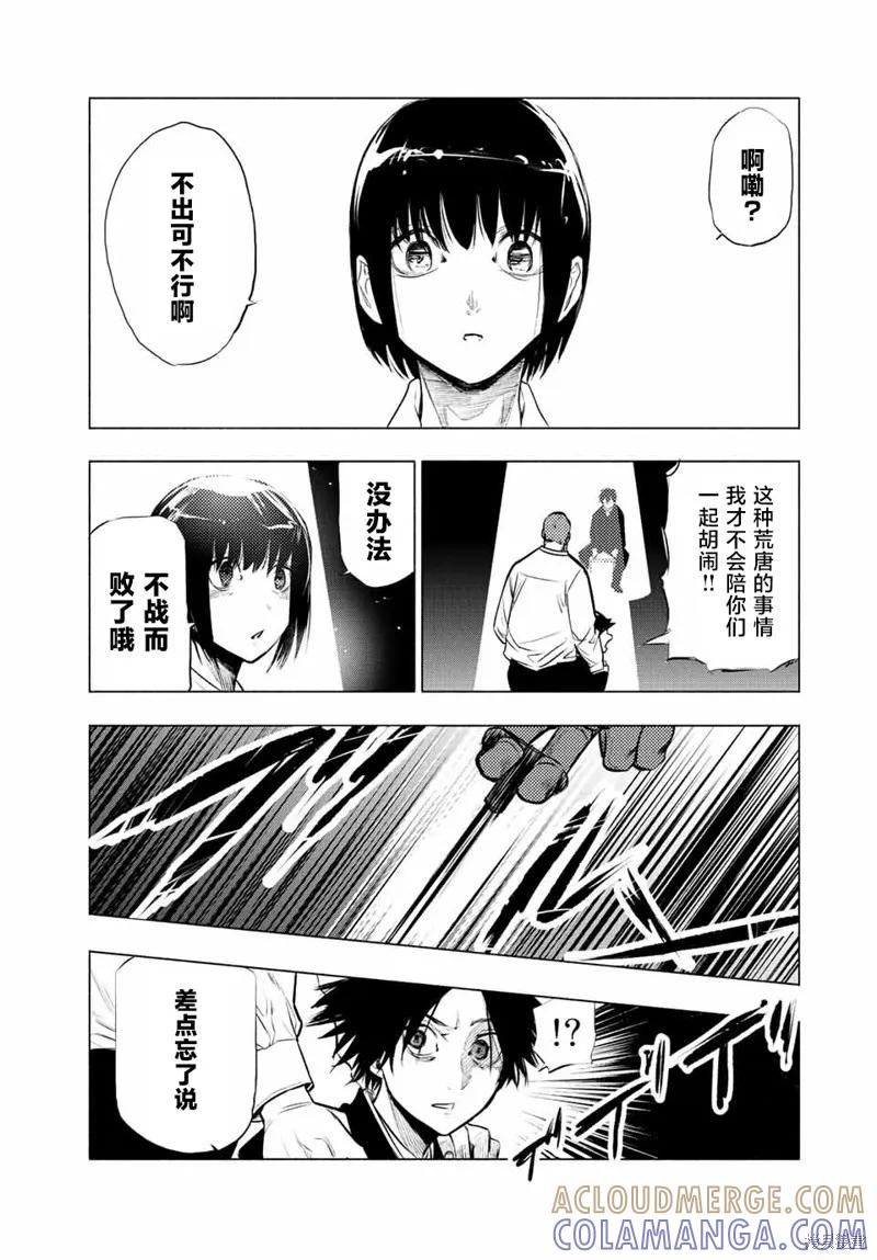 《十字架的六人》第72话 第9页