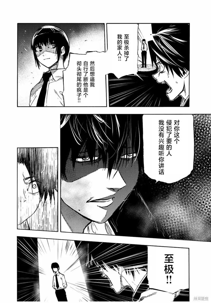 《十字架的六人》第72话 第4页