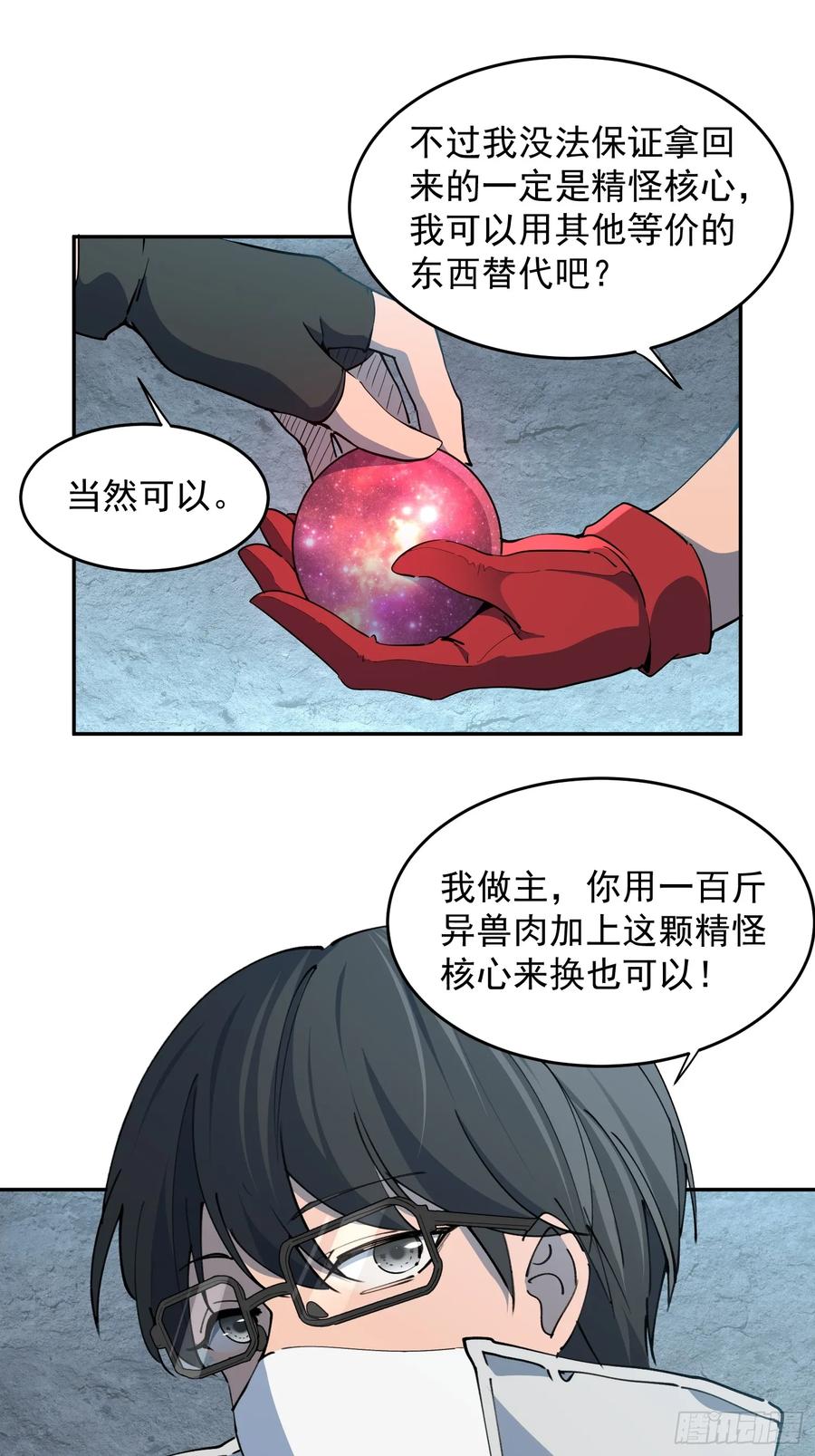 《全民逃荒，我的物品能升级》第07话 手枪王者 第17页