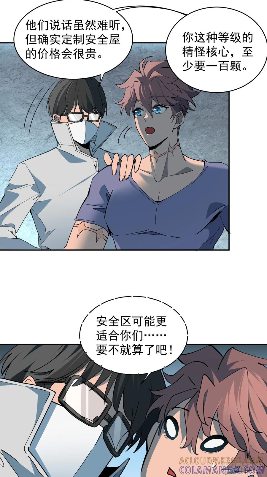 《全民逃荒，我的物品能升级》第07话 手枪王者 第13页