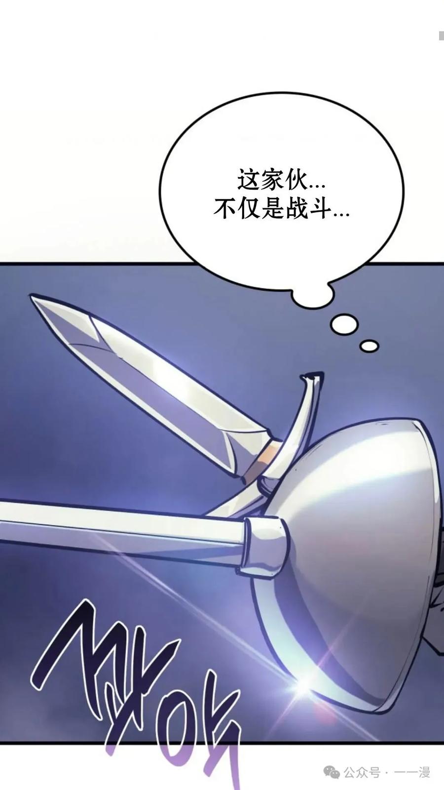 《伯爵家的小儿子是玩家》第8集 第98页