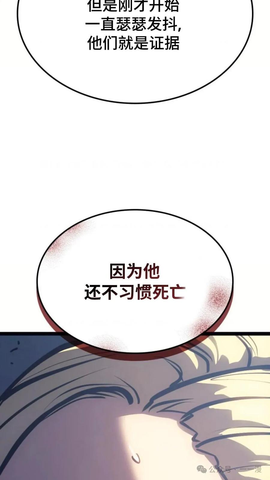 《伯爵家的小儿子是玩家》第8集 第96页