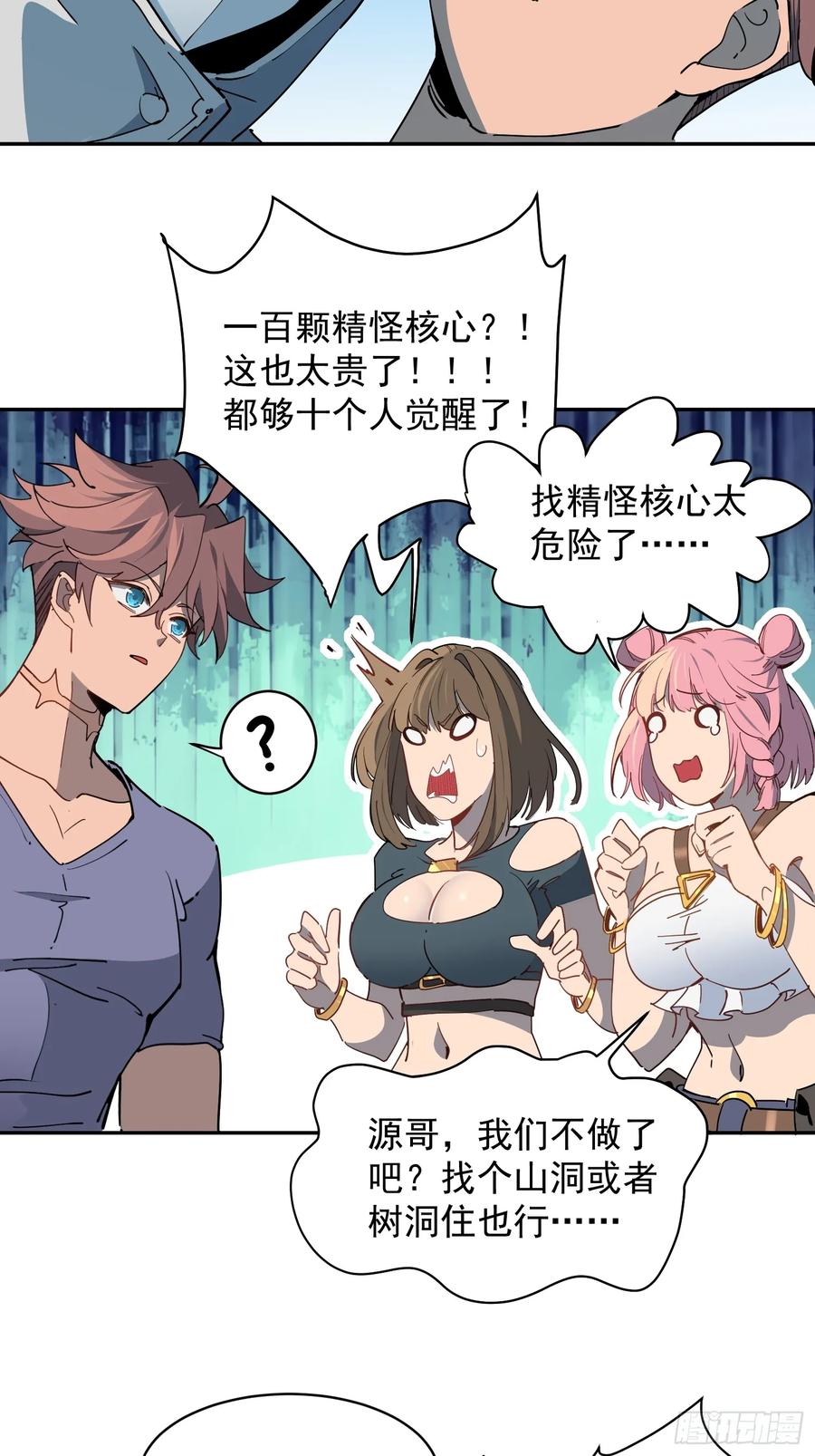《全民逃荒，我的物品能升级》第07话 手枪王者 第14页