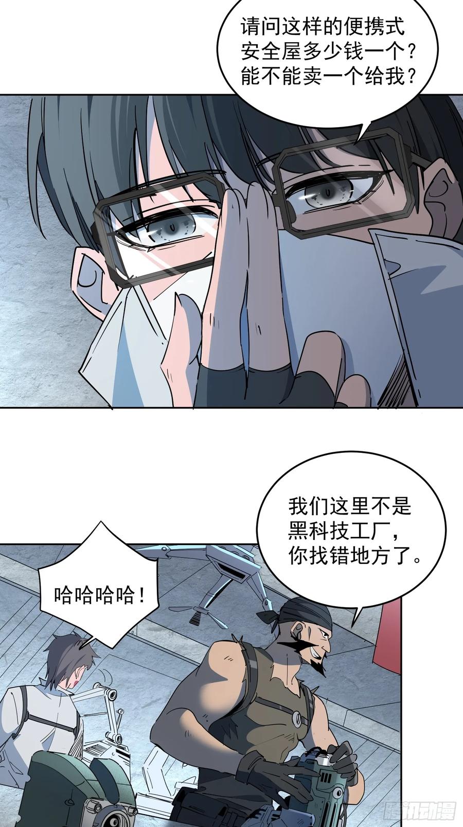《全民逃荒，我的物品能升级》第07话 手枪王者 第6页