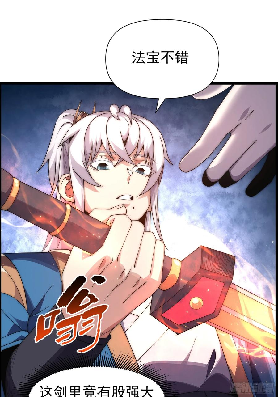 雷劫十万年 - 第七话 - 第36张图