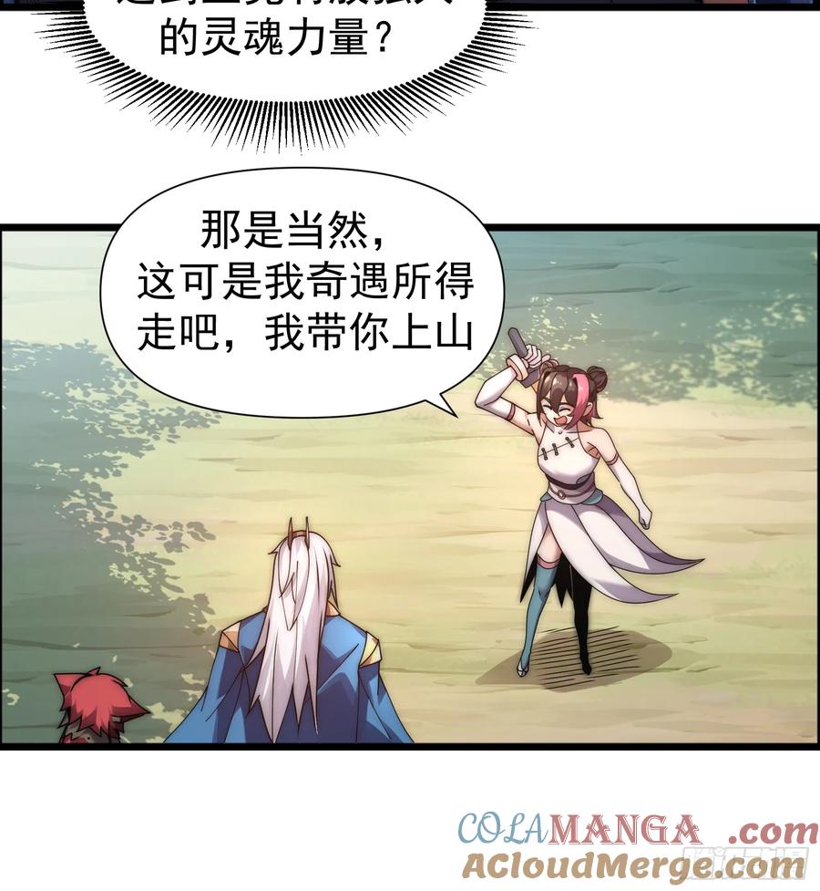 雷劫十万年 - 第七话 - 第37张图