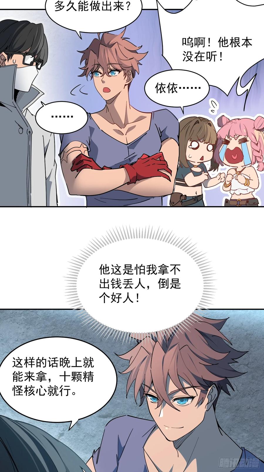 《全民逃荒，我的物品能升级》第07话 手枪王者 第15页