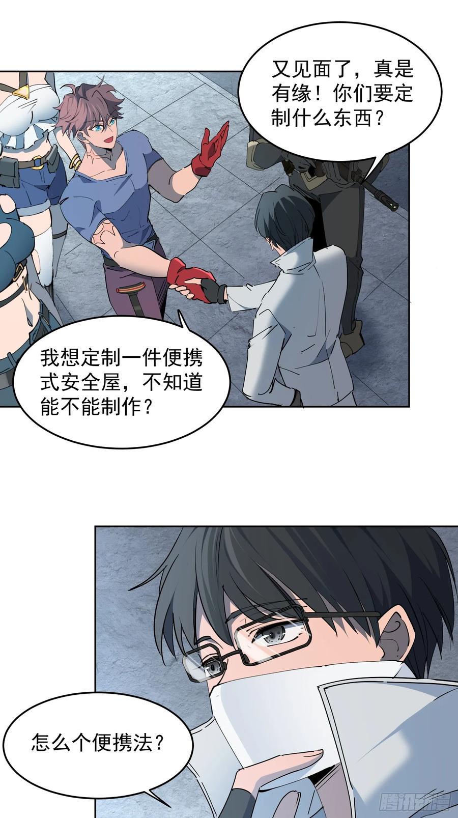 《全民逃荒，我的物品能升级》第07话 手枪王者 第3页