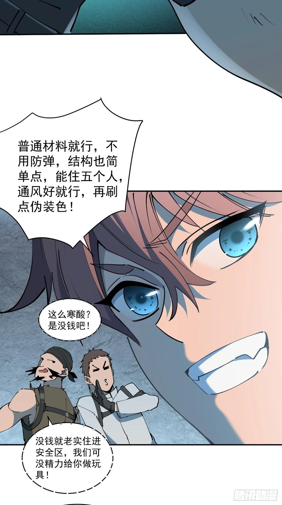 《全民逃荒，我的物品能升级》第07话 手枪王者 第12页