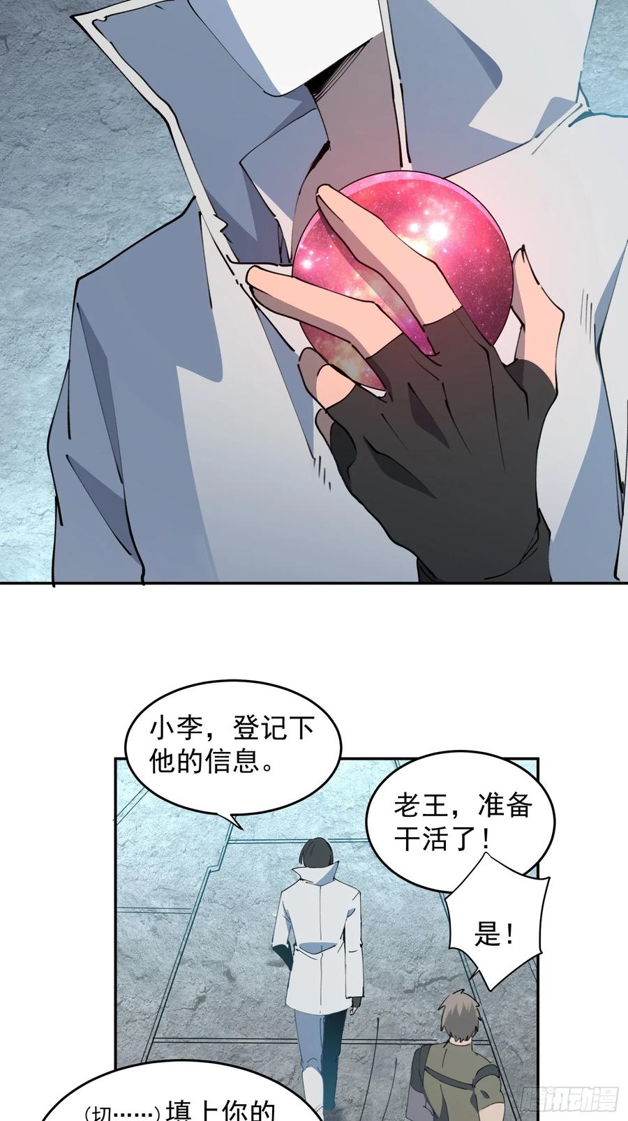 《全民逃荒，我的物品能升级》第07话 手枪王者 第18页