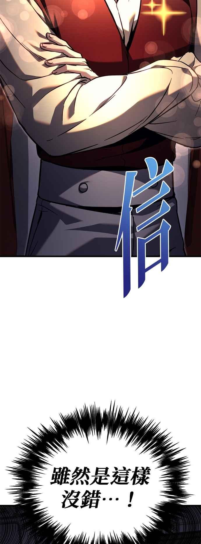 《灭门家族的重生者》第81话 第83页