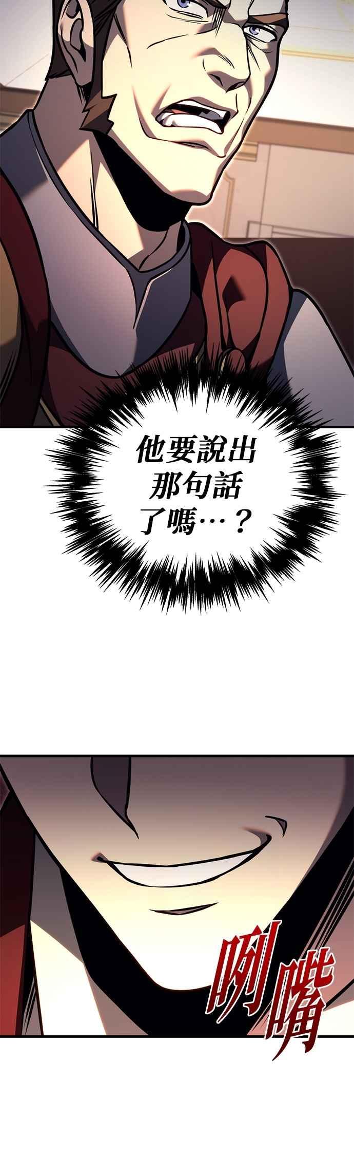 《灭门家族的重生者》第81话 第81页