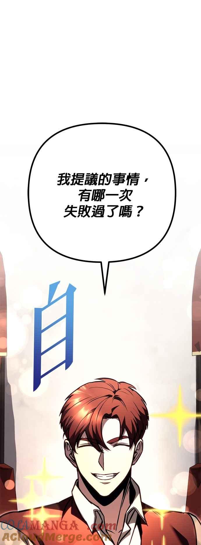 《灭门家族的重生者》第81话 第82页