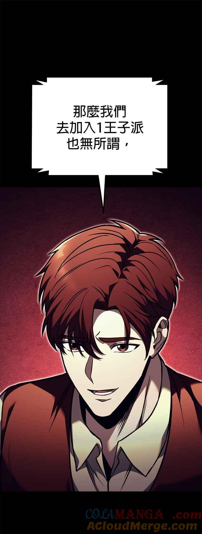 《灭门家族的重生者》第81话 第94页