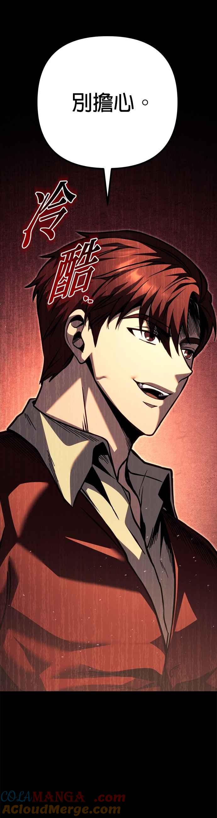 《灭门家族的重生者》第81话 第88页