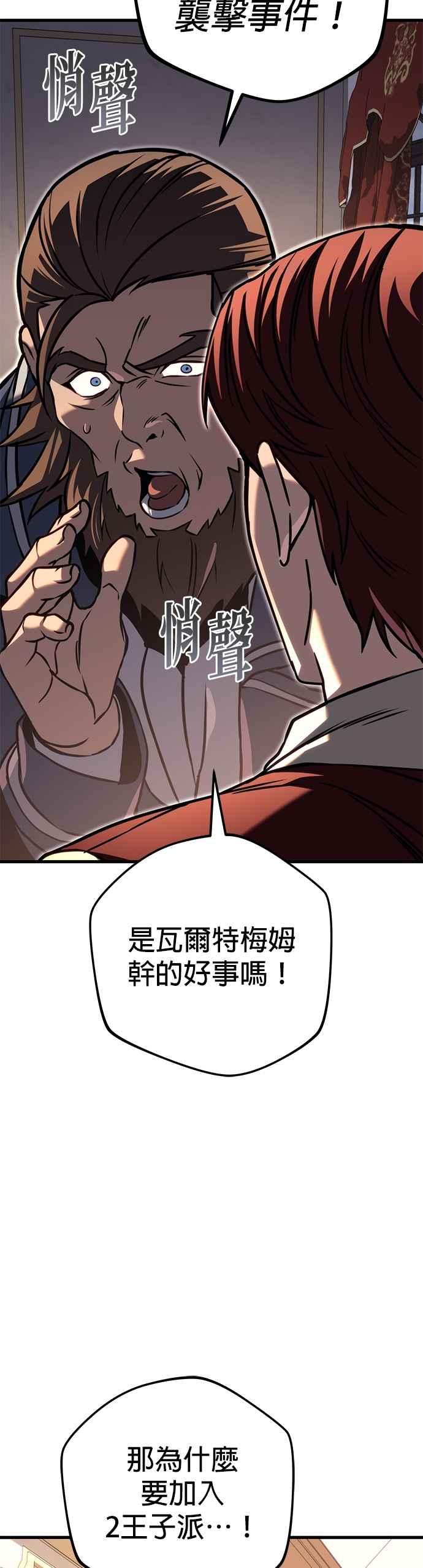 《灭门家族的重生者》第81话 第86页