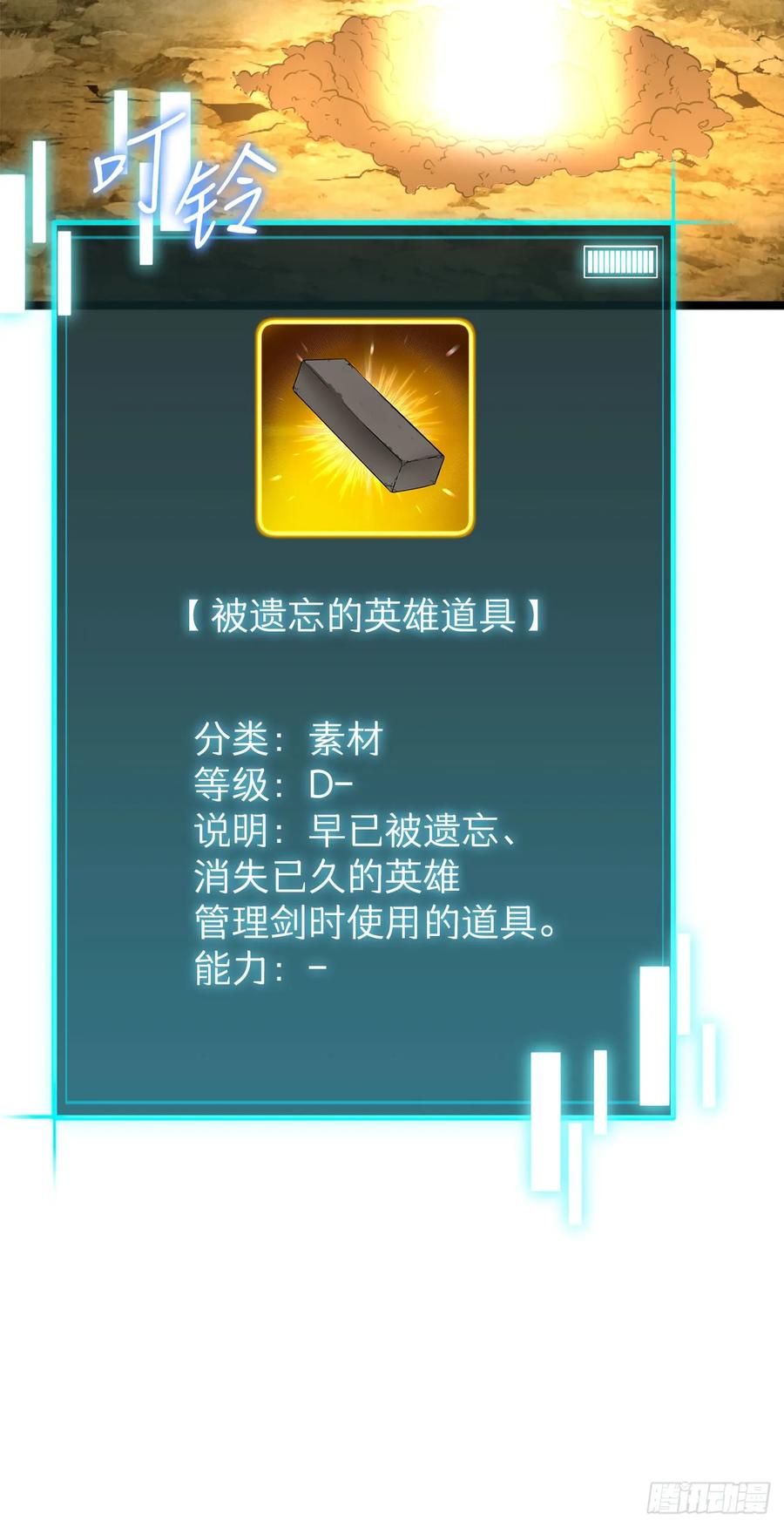 《我洗劫了魔神的仓库》8.戴金冠的士兵 第60页
