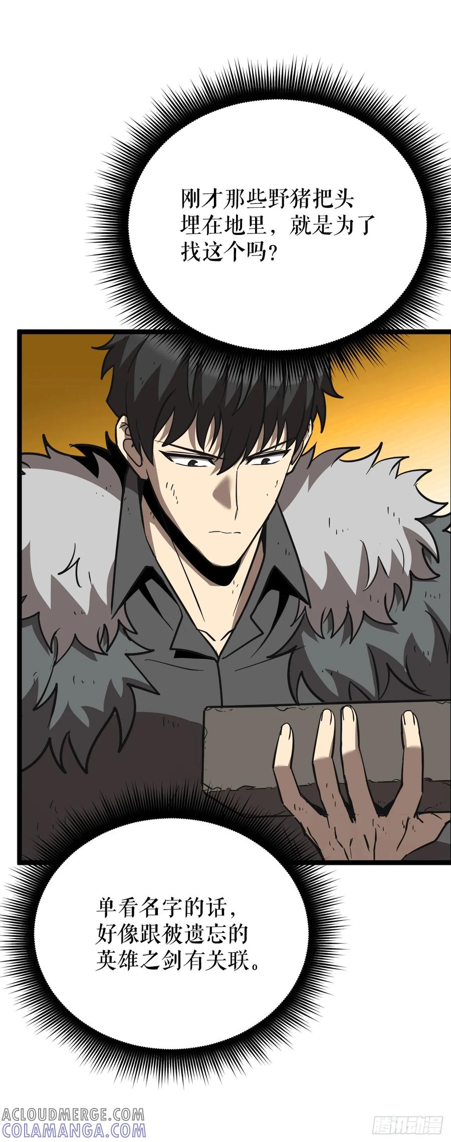 《我洗劫了魔神的仓库》8.戴金冠的士兵 第61页