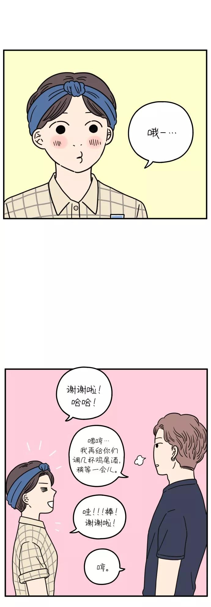 《29岁的我们》[第92话] 相遇的广场 第41页