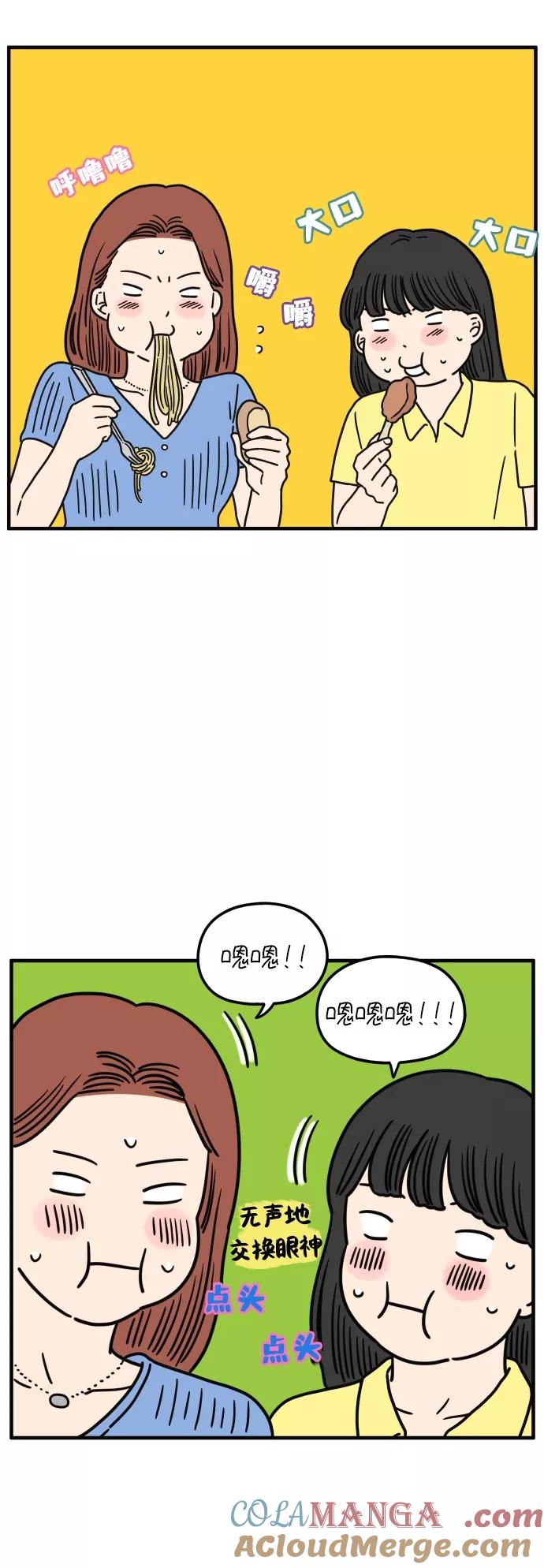 《29岁的我们》[第92话] 相遇的广场 第43页