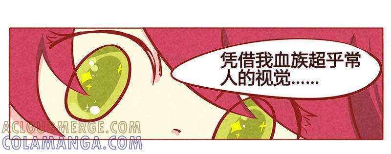 《妹妹？女儿？吸血鬼？》血族女孩绝不服输 第7页
