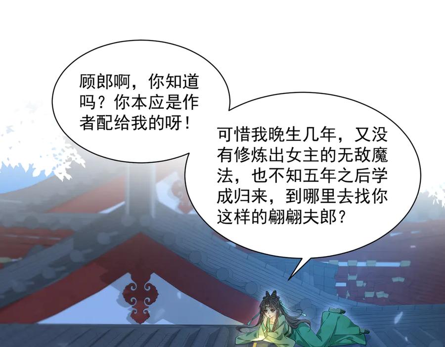 《庞弯反玛丽苏记事：每天都在努力成为女主角！》弯弯的恋爱故事 第34页