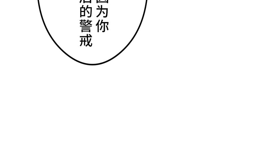 《特工重生：最强高中生》第20话 第94页