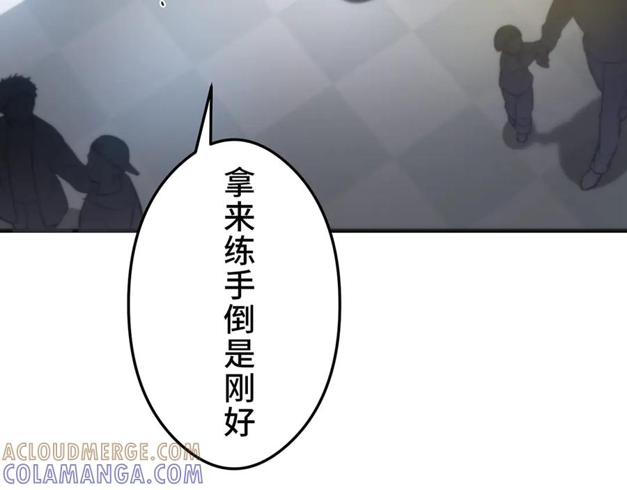 《特工重生：最强高中生》第20话 第97页