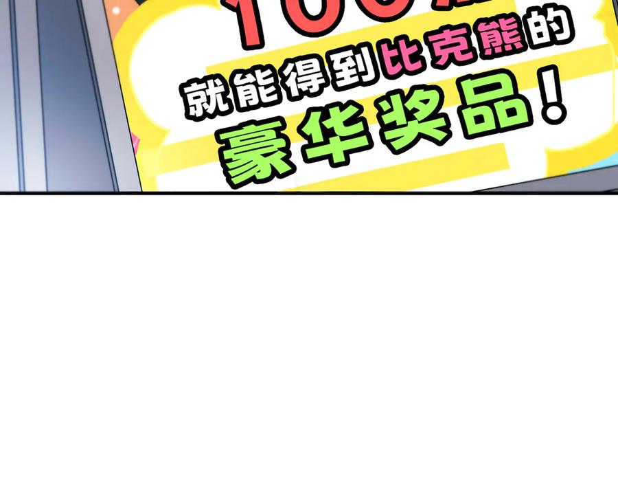 《特工重生：最强高中生》第20话 第88页