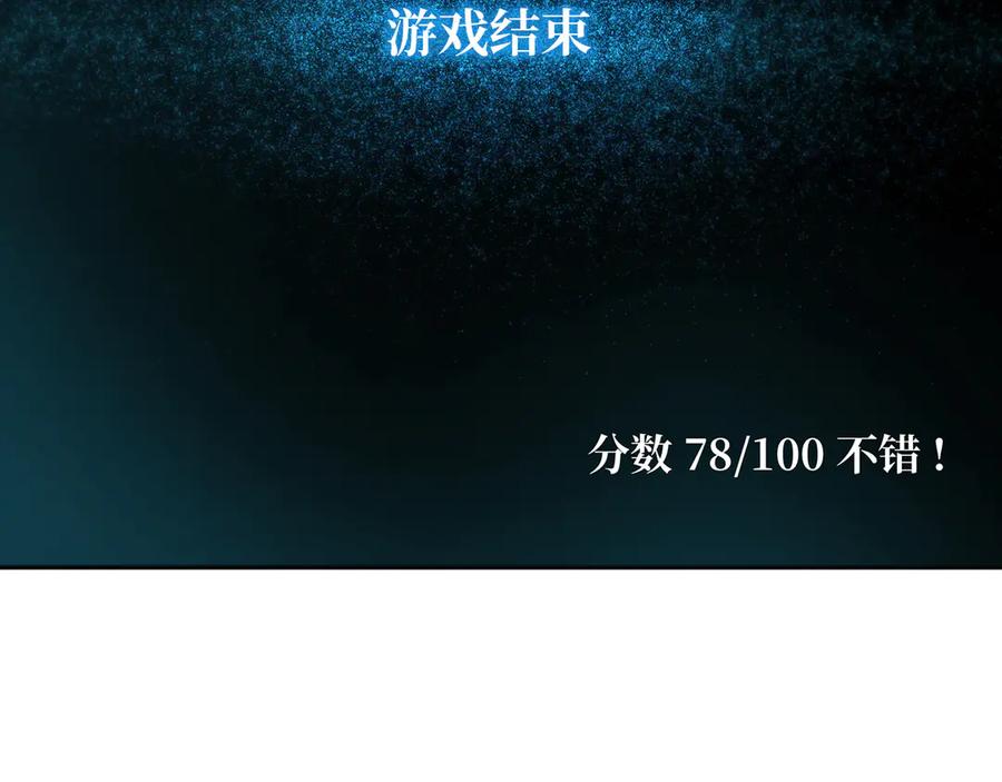 《特工重生：最强高中生》第20话 第90页
