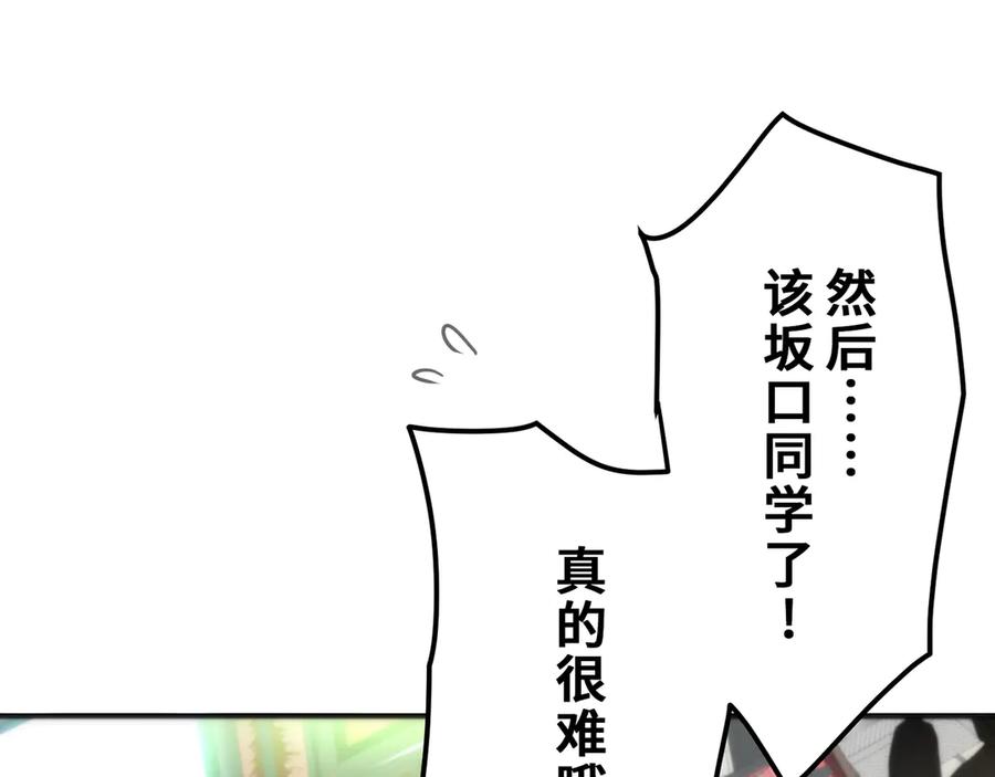 《特工重生：最强高中生》第20话 第95页