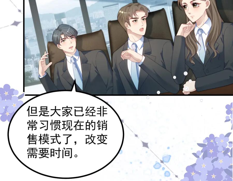 《会长的伪萌女友》第30话 张家的阴谋 第39页